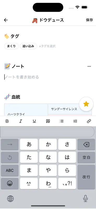 umanote - 競馬のメモ帳 screenshot 2 of 6