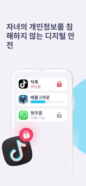 Kids360:자녀보호기능 및 자녀 스마트폰 관리4+_3
