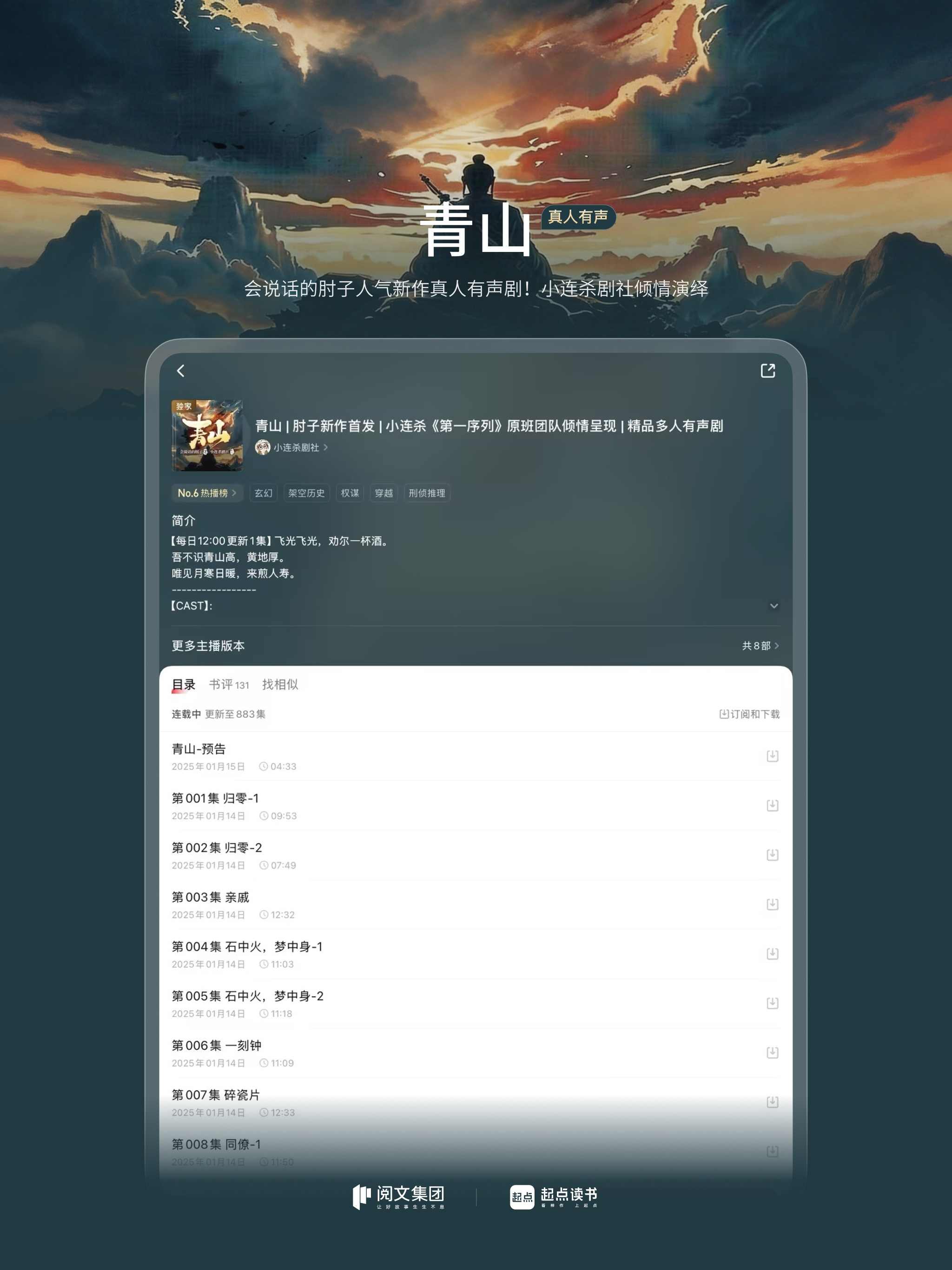 起点读书-看小说听书的阅读神器 screenshot 11