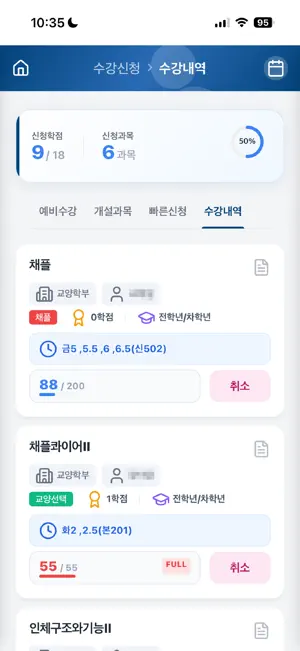 한세대수강신청 screenshot 4