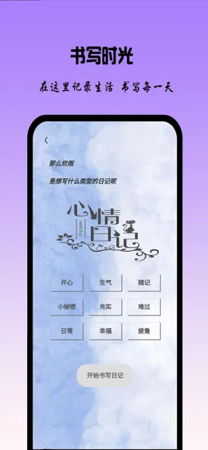 记账日记-快速简洁记账书写心情日记笔记治愈小助手 screenshot 4
