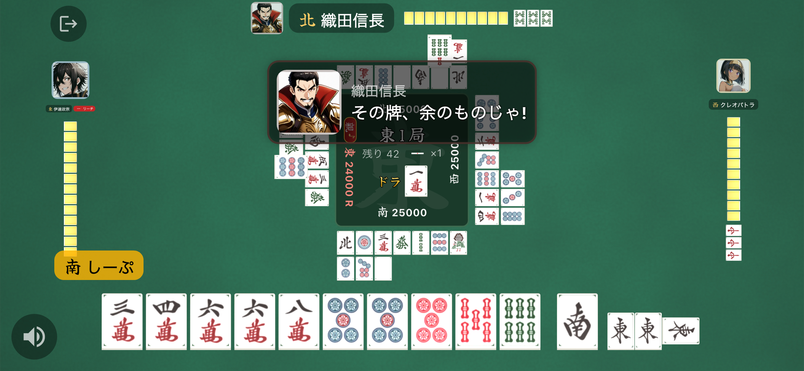 偉人雀荘 おしゃべり麻雀開店中！ screenshot 3
