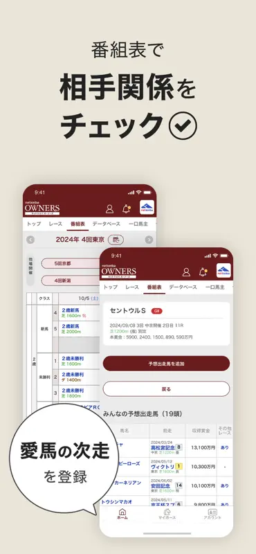 netkeibaオーナーズ screenshot 7 of 8