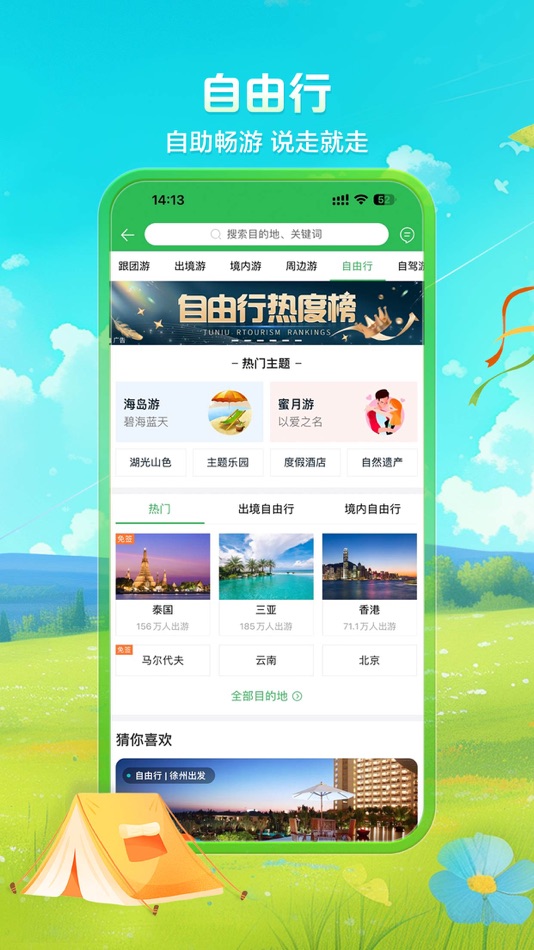 #5. 途牛旅游PRO-高品质旅游产品预订 (iOS) By: 途牛旅游网