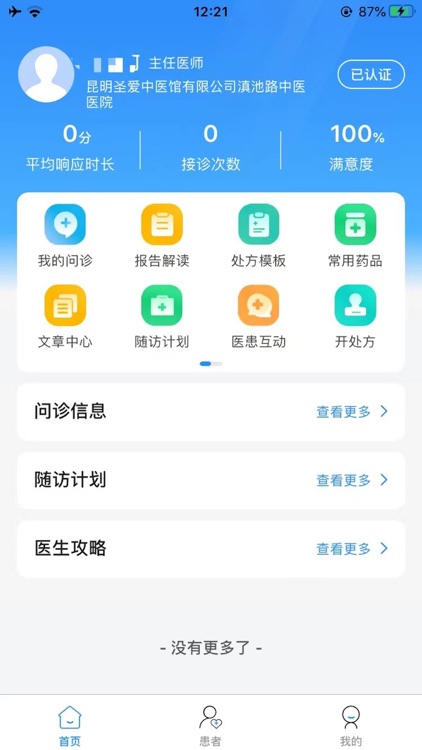 圣爱互联网医院医师