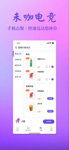 未咖电竞 screenshot
