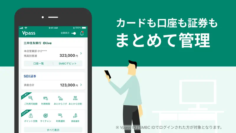 三井住友カード Vpassアプリ screenshot 5 of 6