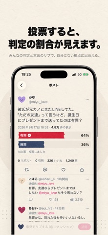 恋愛ジャッジメント のスクリーンショット