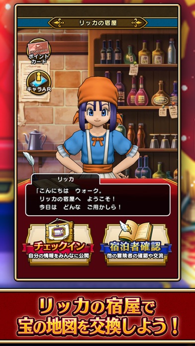 ドラゴンクエストウォーク 歩く楽しみが増える位置情報ゲームのスクリーンショット - 4