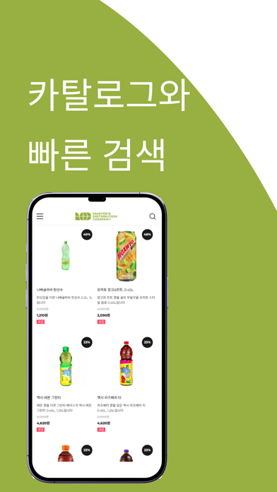 마스터스 디스트리뷰션 screenshot