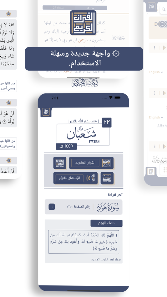 #2. The Quran - Alheekmah Library (iOS) Av: Hawazen Mahmood