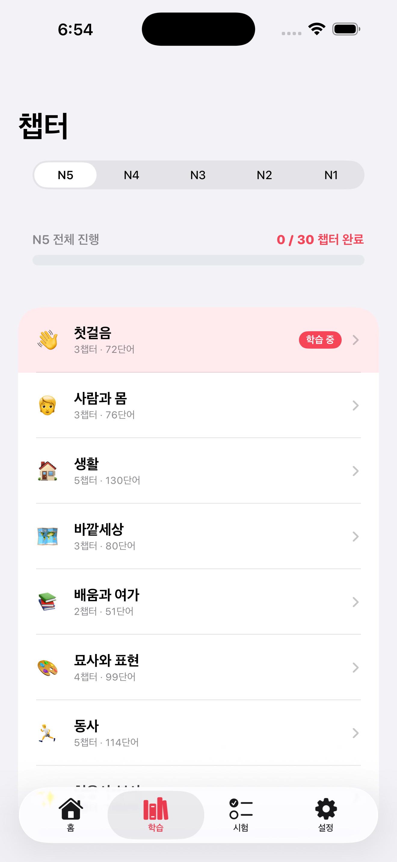 니혼고 - JLPT 일본어 단어 학습 screenshot 3