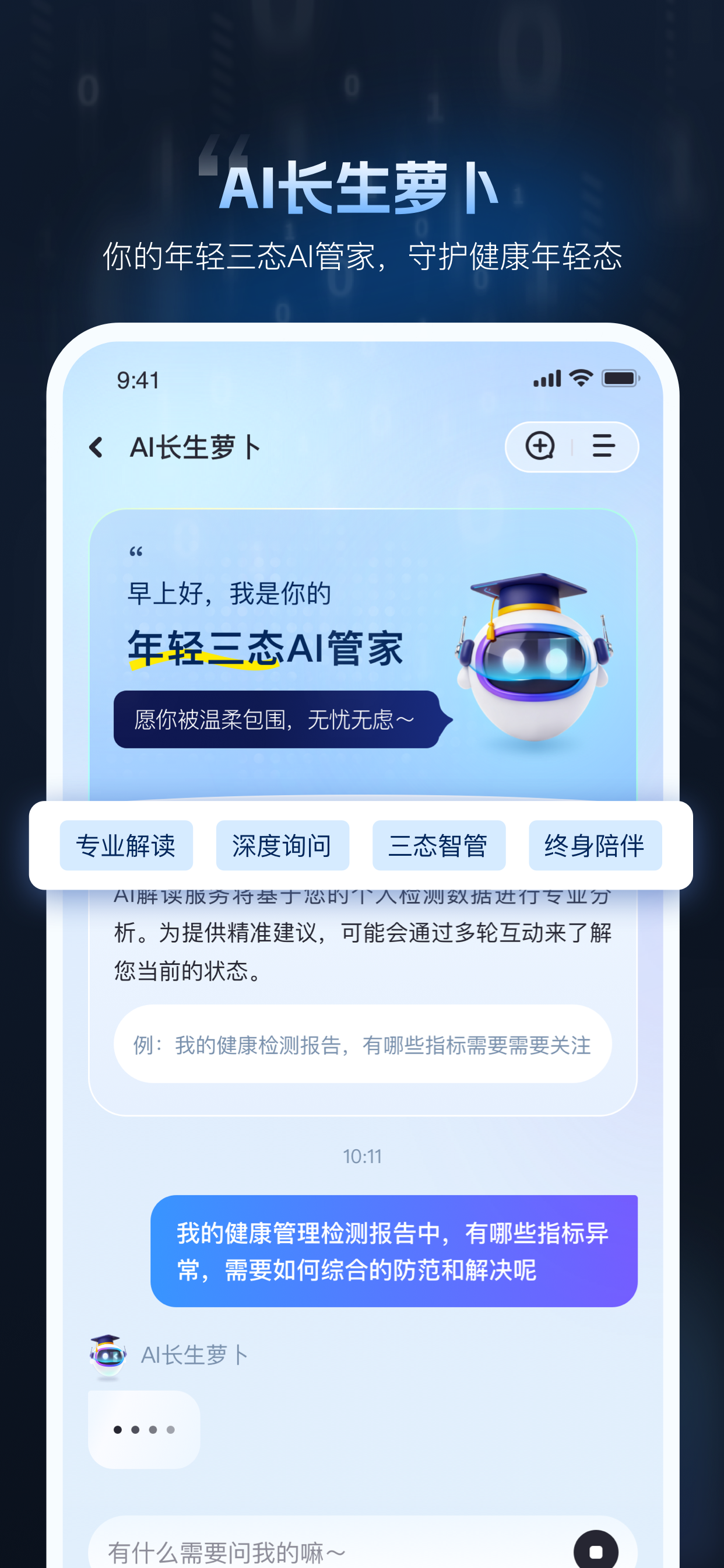 爱我 - 您的随身健康管家 screenshot 3