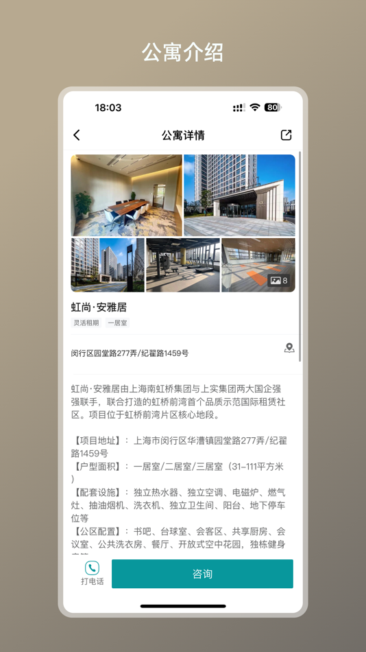#6. 六六找房(zuber直租短租公寓找房) (iOS) 由: 上海屋聚公共租赁住房运营有限公司