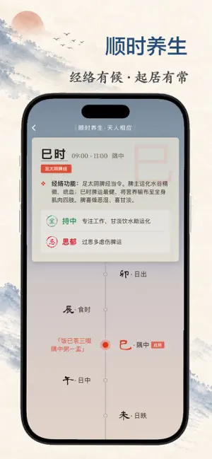 五行天时·观象 - 十二时辰养生时钟与万年历 screenshot 3