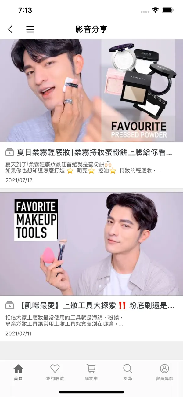 Screenshot #3 pour KAIBEAUTY 專業時尚彩妝
