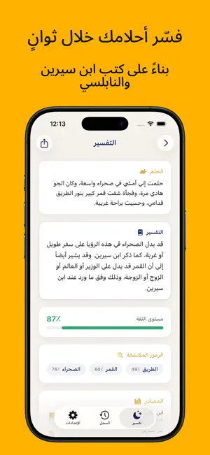 مفسر الأحلام screenshot 1