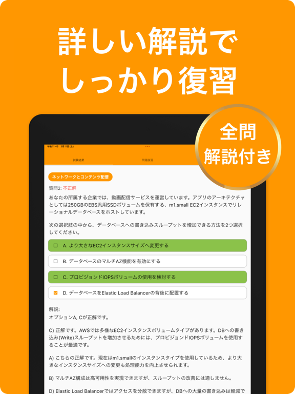 AWS認定 ソリューションアーキテクト模擬試験 (SAA)のおすすめ画像2