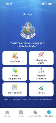 DWR4THAI iPhone screenshot 8