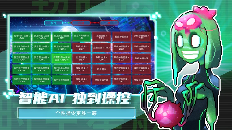 超时空星舰-像素建造类策略AI指令作战游戏 screenshot-5