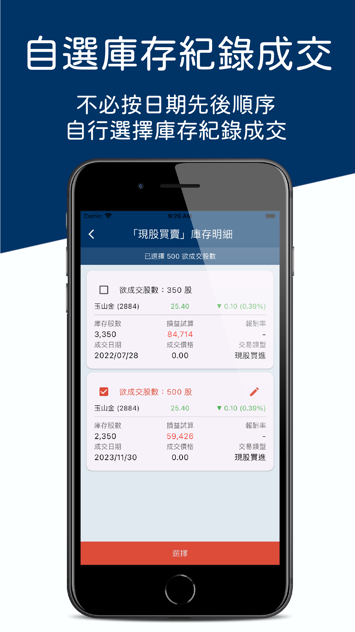 台股股票記帳 - 投資損益一手掌握