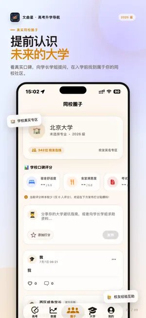文曲星高考指南针 screenshot 4