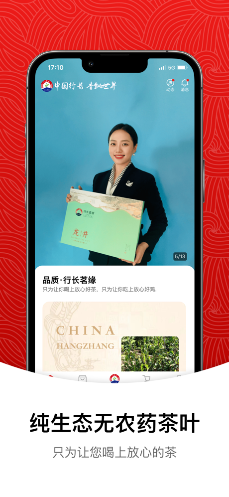 行长茗缘-只为让吃上放心好鸡,只为让你喝上放心好茶. screenshot 1
