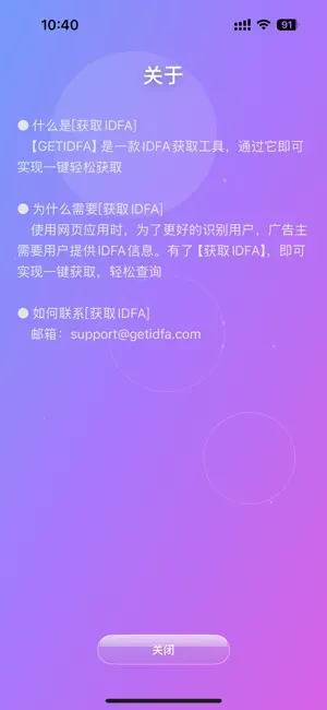 获取IDFA screenshot 3