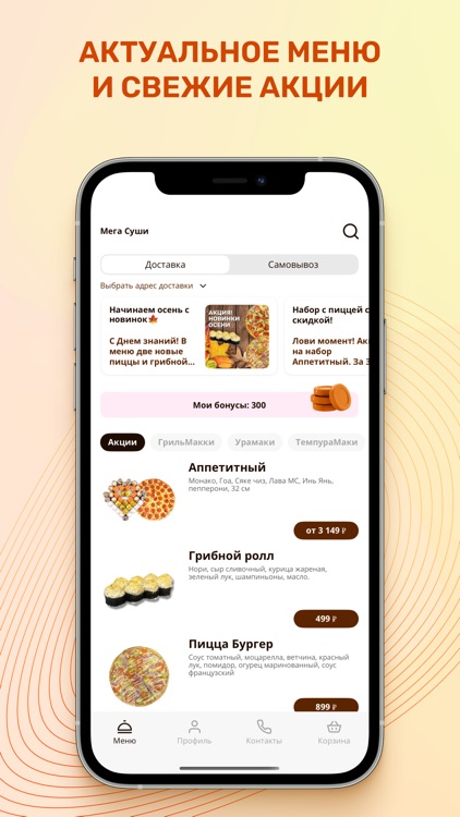 Мега Суши - Кайеркан