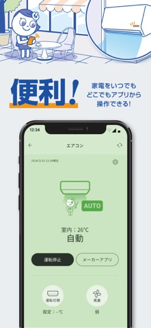 エディオンスマートアプリ のスクリーンショット