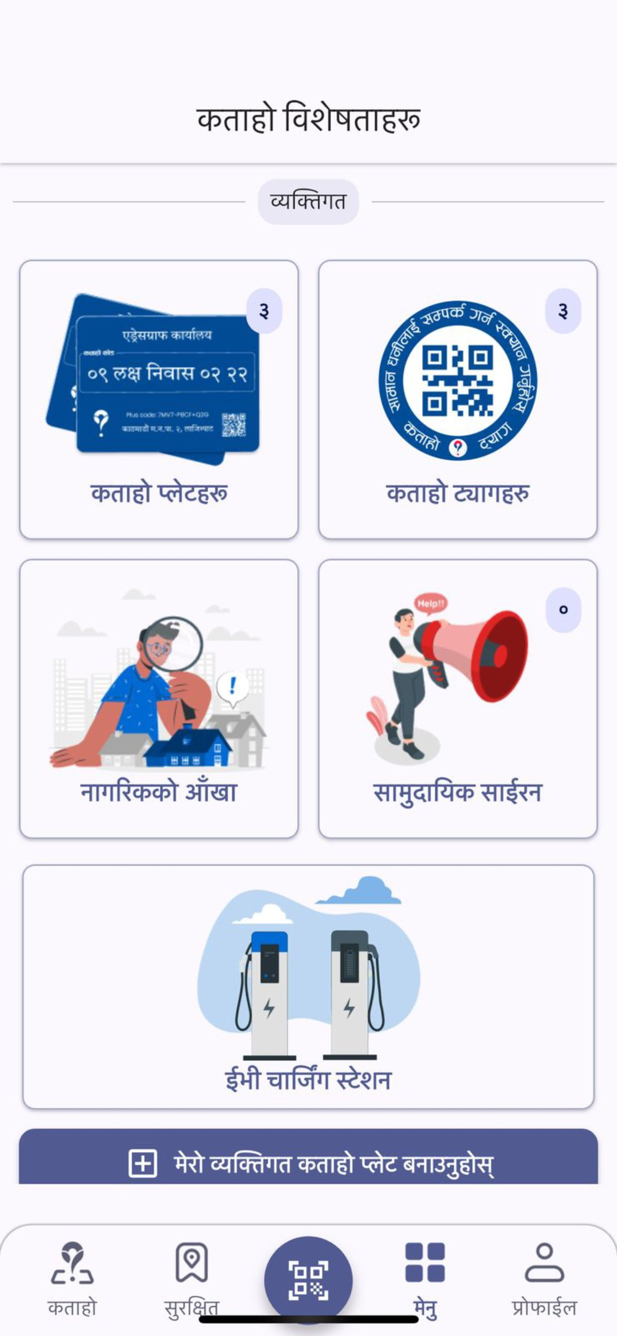 Kataho (कताहो)