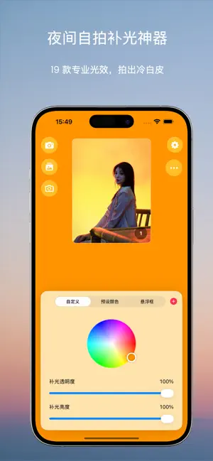 LumiTone: Fill Light & Layout screenshot 3