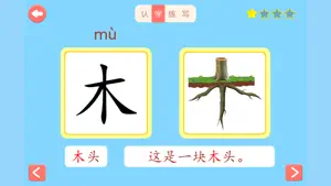宝宝学汉字 screenshot 2