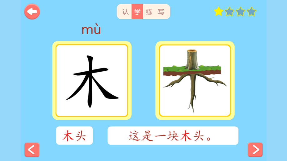 宝宝学汉字-儿童识字早教游戏 Screenshot