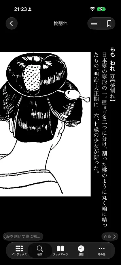 大辞林 ekran görüntüsü 5 / 5