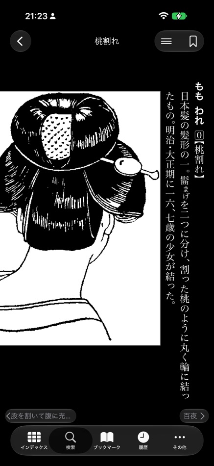 #5. 大辞林 (iOS) بواسطة: 物書堂