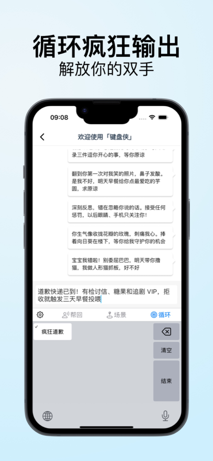 键盘侠-追爱聊骚怼人高情商话术 screenshot 5