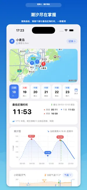 爱海儿 - 智能潮汐预报与赶海助手 screenshot 1