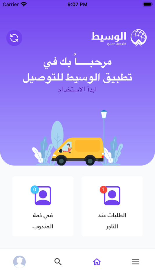 #1. Alwaseet Pickup (iOS) 由: AL WASEET COMPANY FOR GENERAL TRANSPORT AND EXPRESS MAIL LTD.