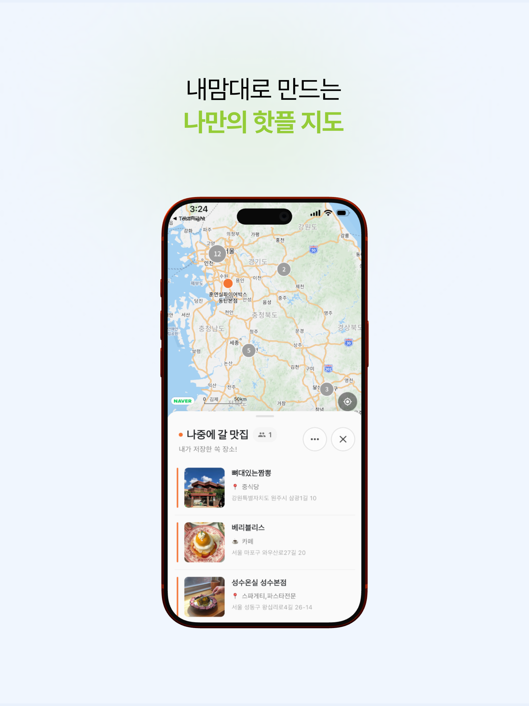 쏙핀 - 나만의 SNS 맛집, 핫플 컬렉션
