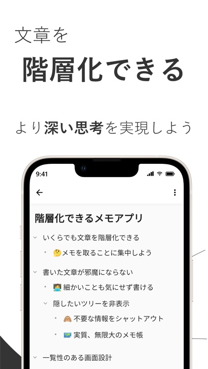 階層メモ - 箇条書き, マインドマップ