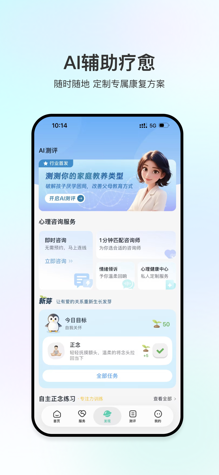 观心实验室-专业心理咨询和康复训练服务 screenshot 2
