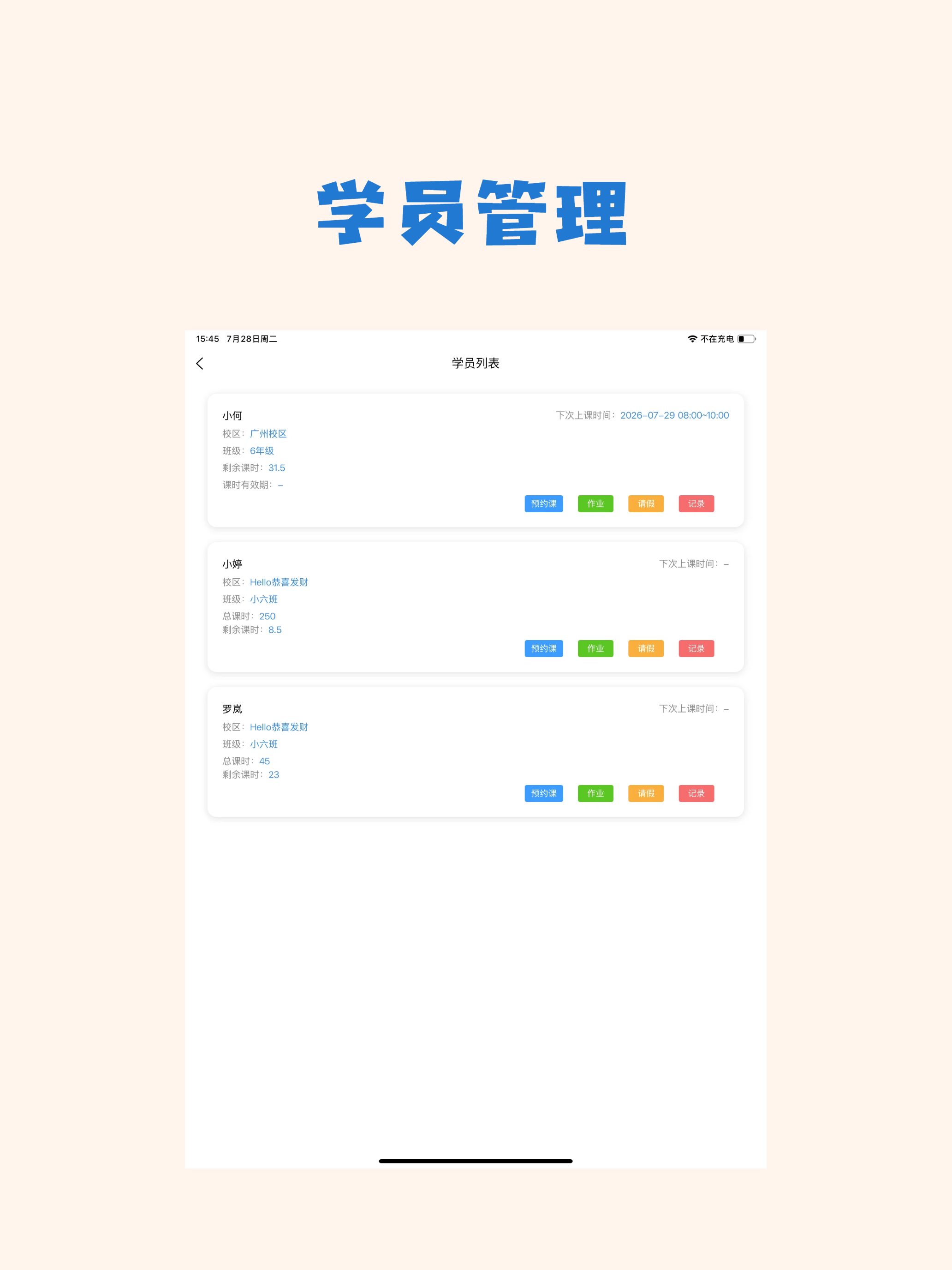 易课时-记课时，通知家长教务系统 screenshot 6
