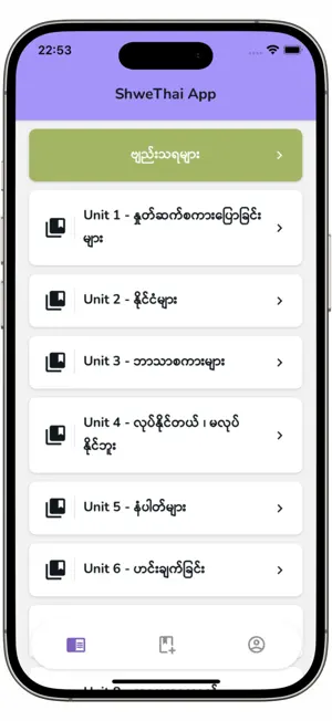Shwe Thai screenshot 1