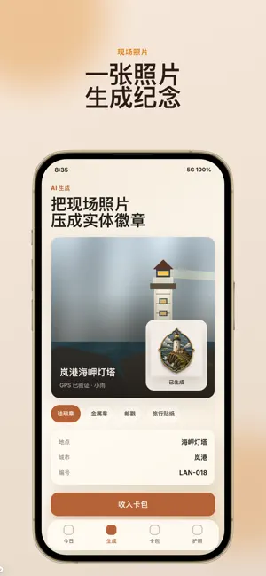 此刻徽章 screenshot 2