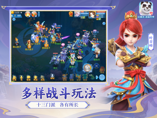 幻唐志：逍遥外传 iPad screenshot