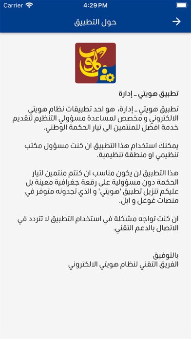 هويتي – إدارة Screenshot