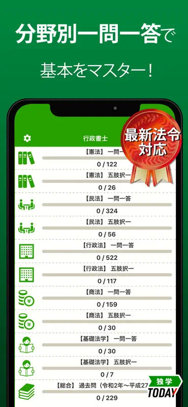 行政書士 過去問 2026 screenshot 2 of 5