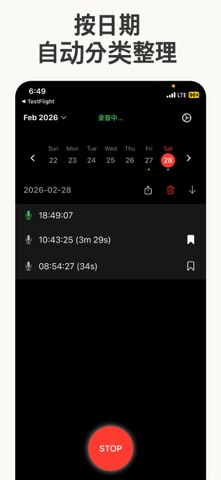 24小时录音机 screenshot