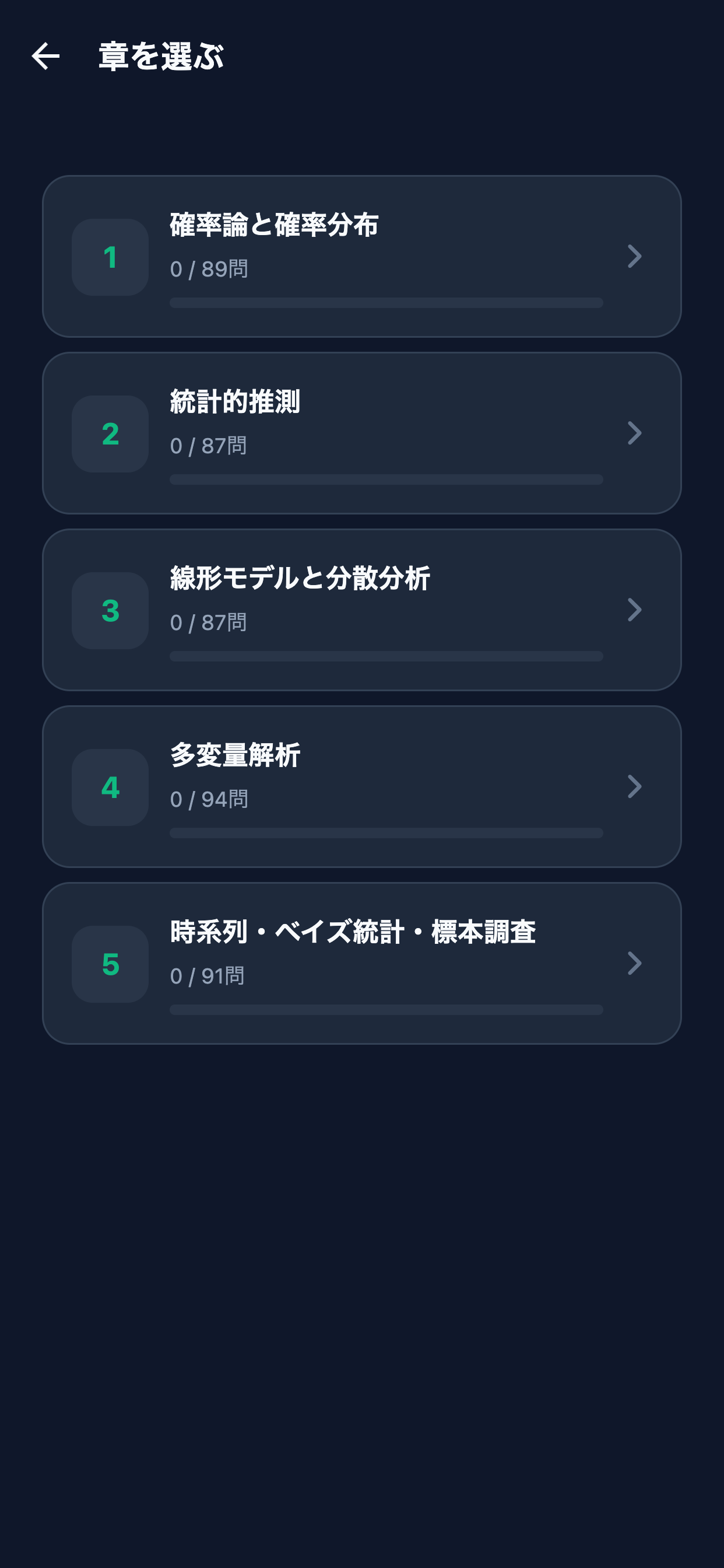 統計検定準1級対策 screenshot 7